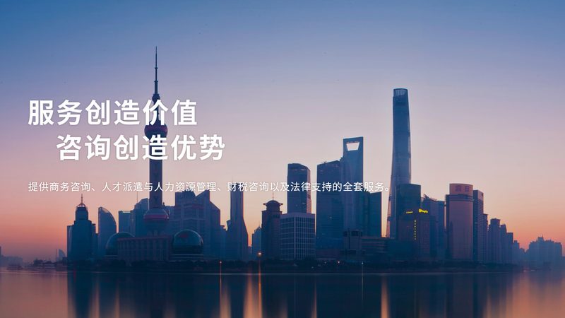 行业背景：管理咨询行业的发展与趋势